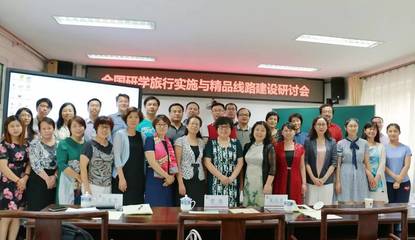 全國研學旅行教育聯盟啟動，共繪實踐育人新藍圖